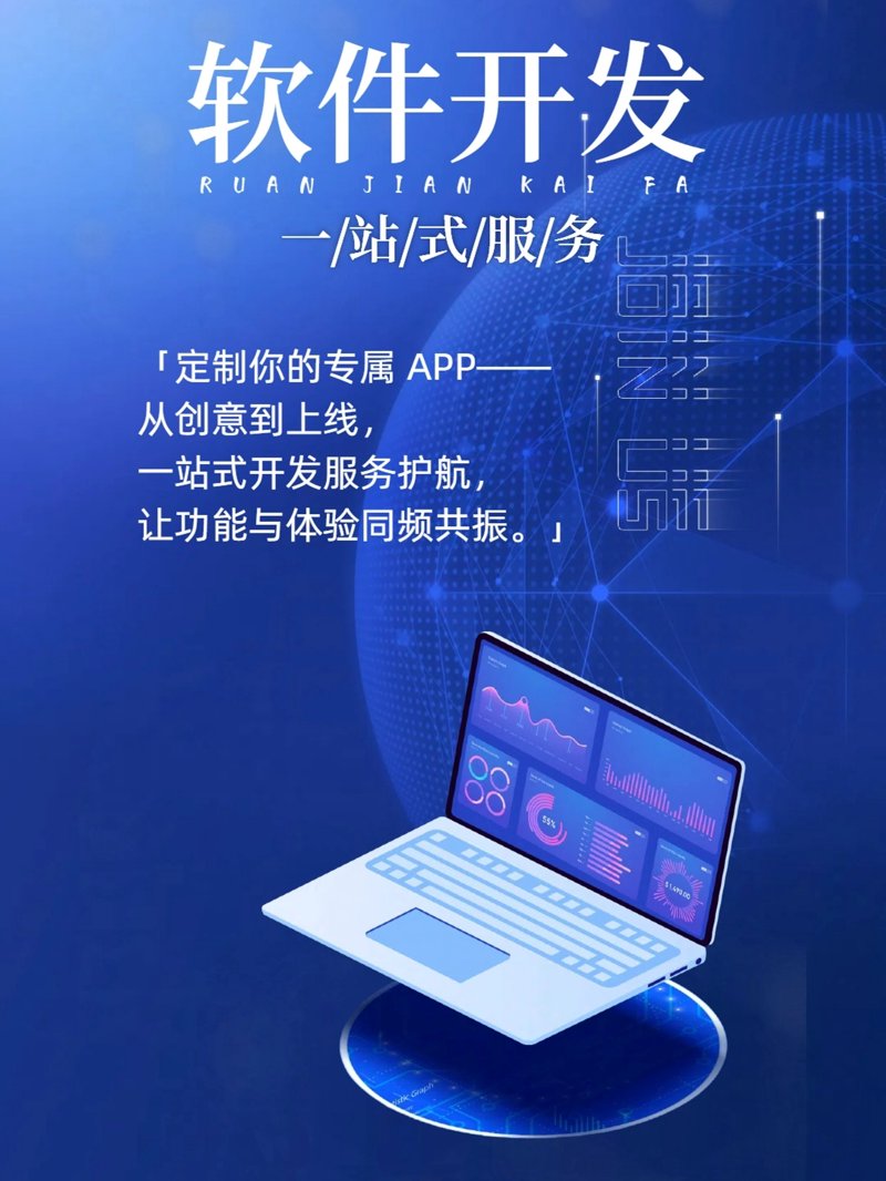软件开发定制：紧跟行业趋势，助您领跑未来